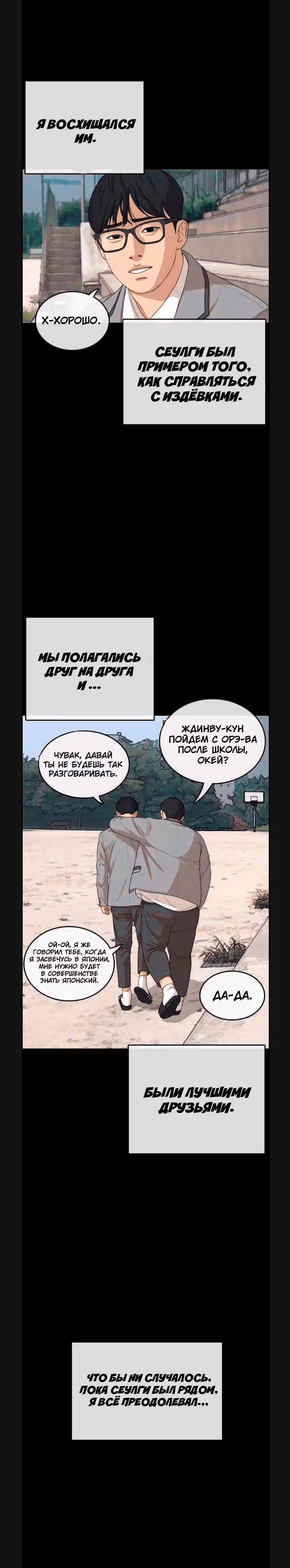 Жизнь Неудачника — Том 1 · Глава 7, страница 6