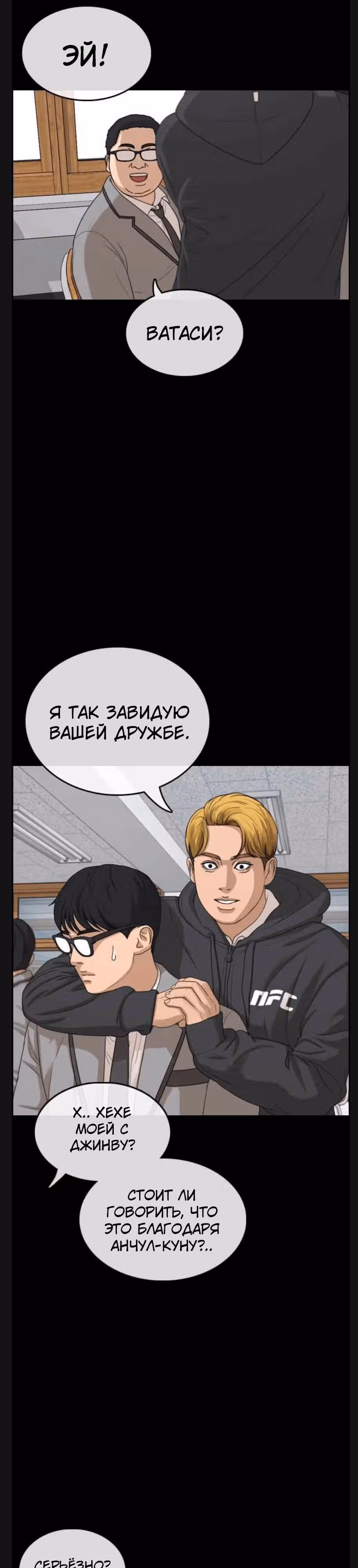 Жизнь Неудачника — Том 1 · Глава 7, страница 8