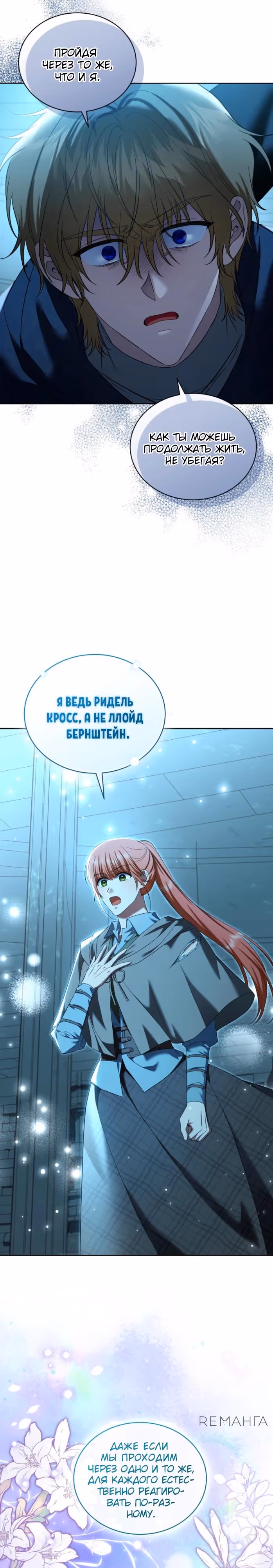 Я должна соблазнить любовника дочери графа — Том 2 · Глава 67, страница 23