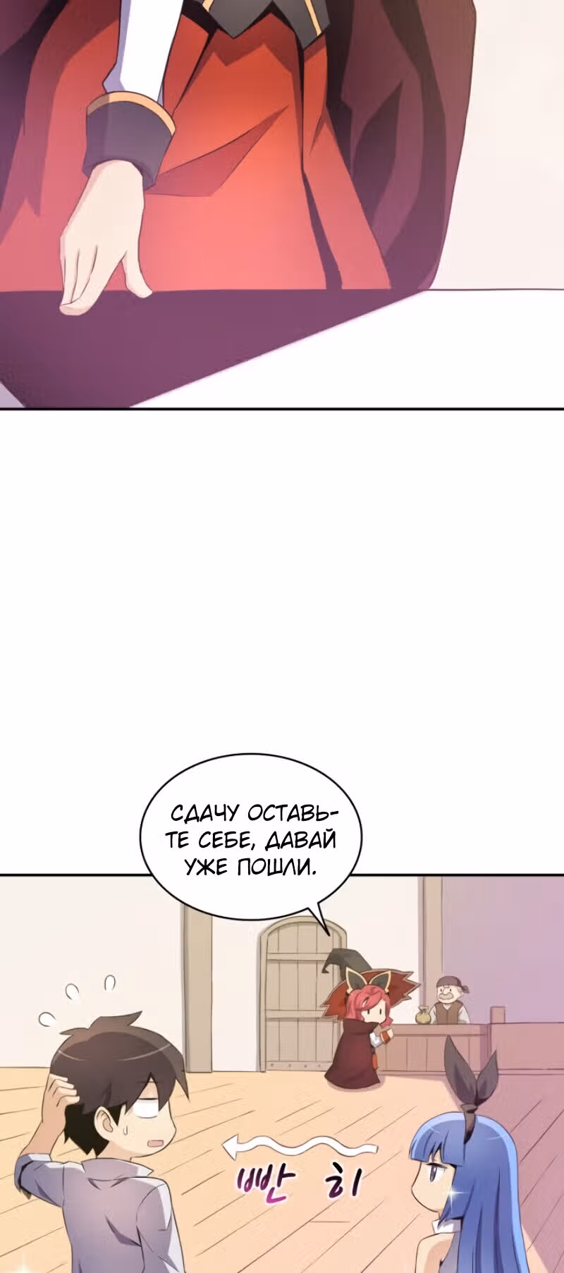 Магический стрелок — Том 1 · Глава 7, страница 37
