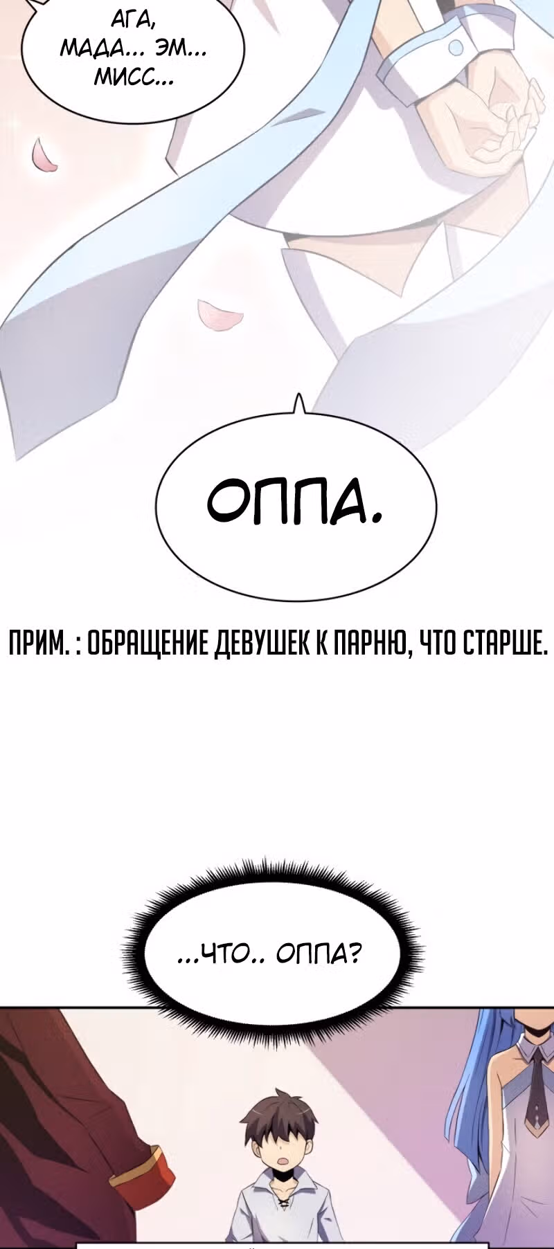 Магический стрелок — Том 1 · Глава 7, страница 39