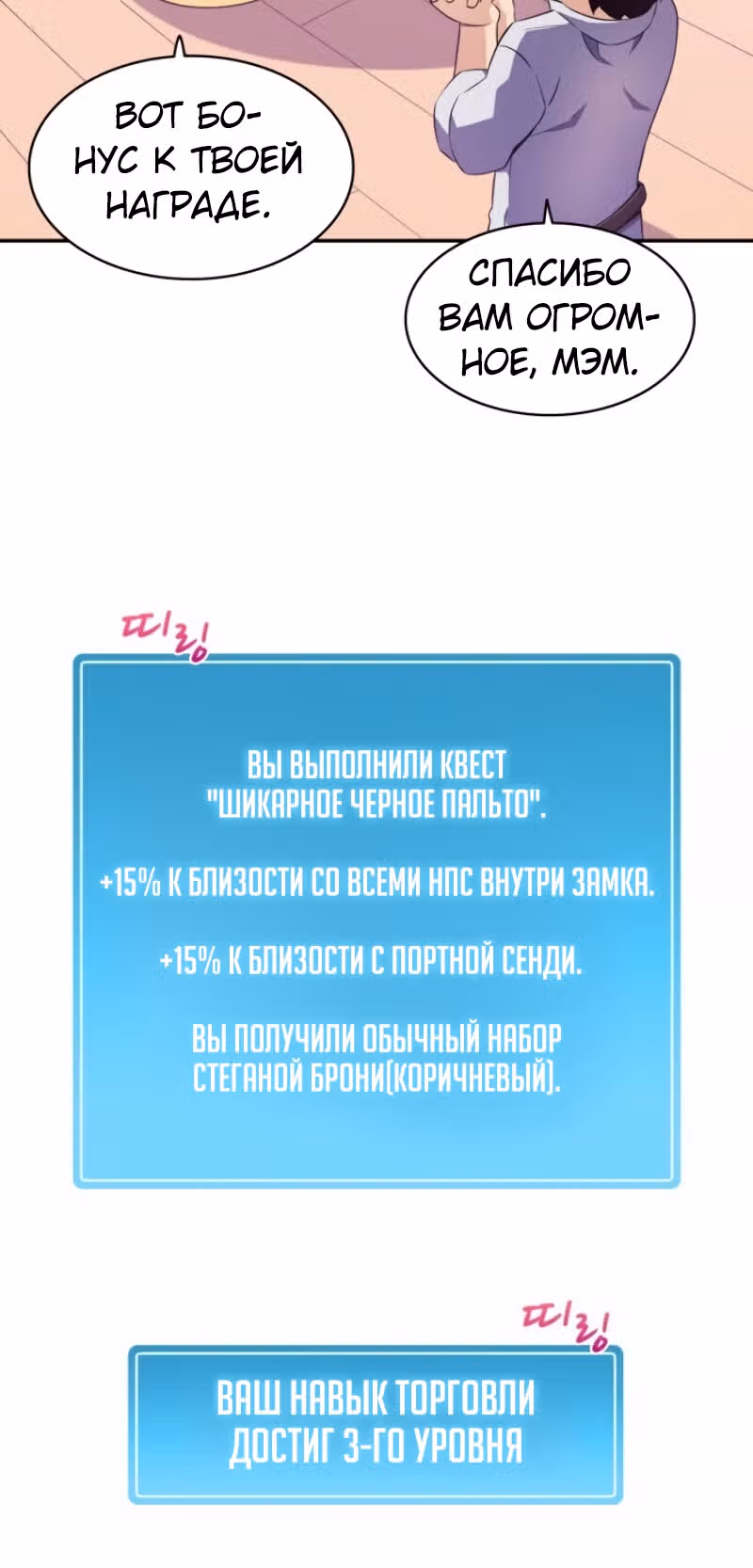Магический стрелок — Том 1 · Глава 7, страница 46