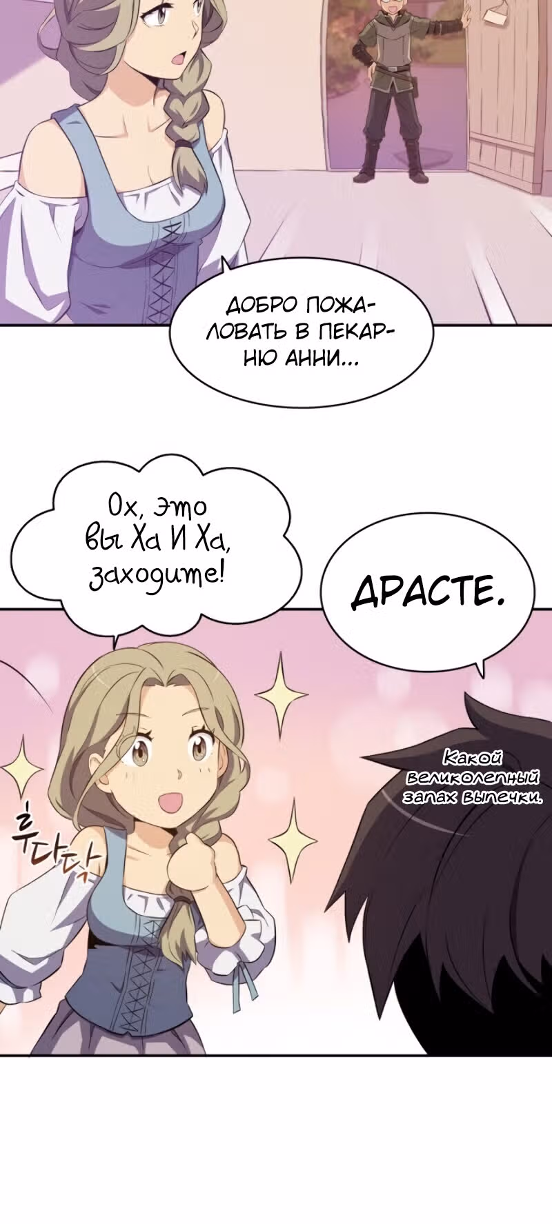 Магический стрелок — Том 1 · Глава 7, страница 49