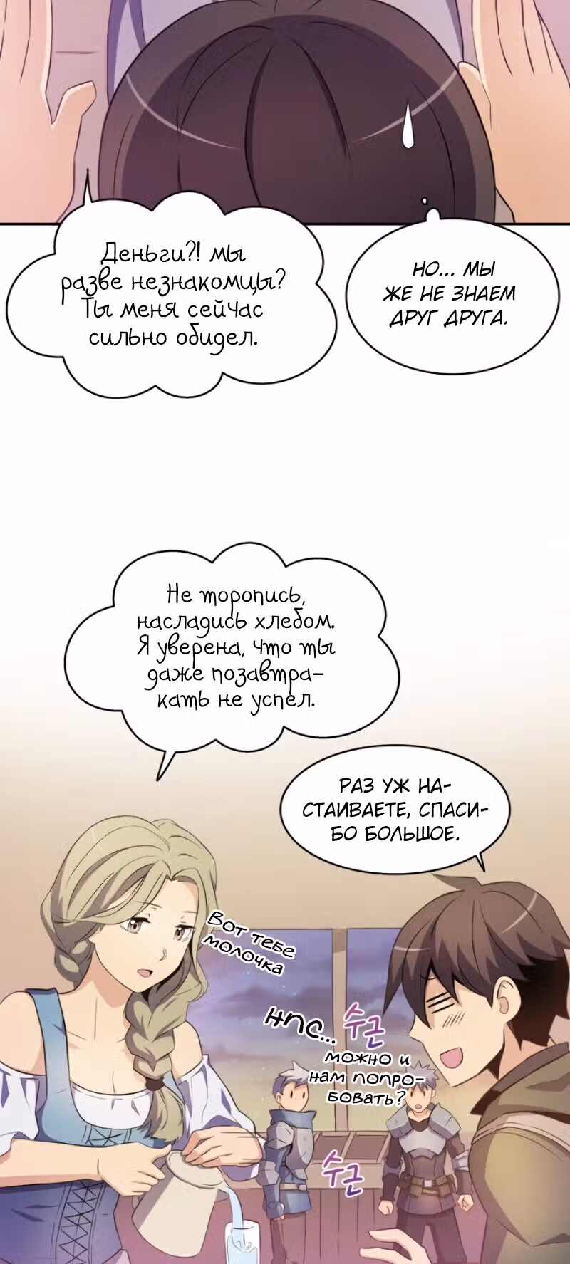 Магический стрелок — Том 1 · Глава 7, страница 51
