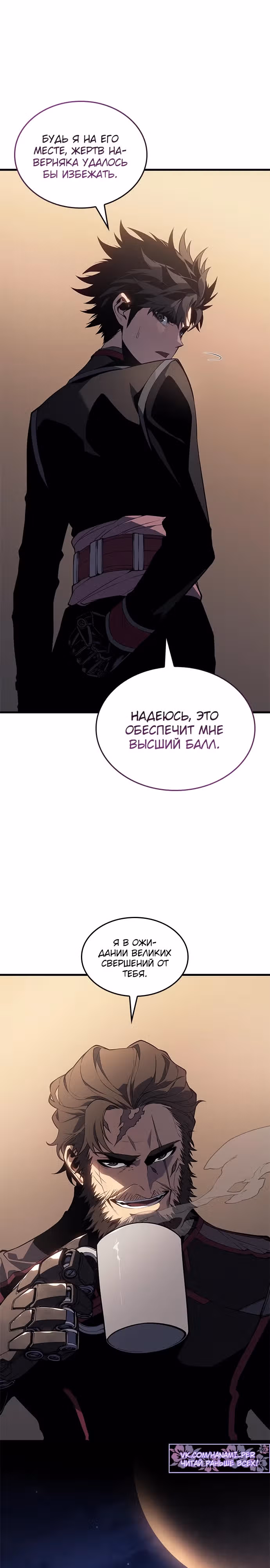 Дитя дурных кровей — Том 1 · Глава 19, страница 8