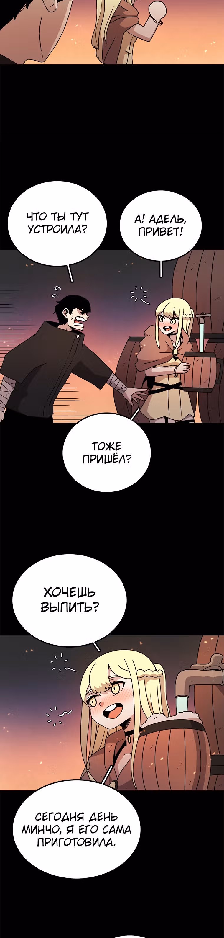 Осколок времени — Том 1 · Глава 13, страница 3