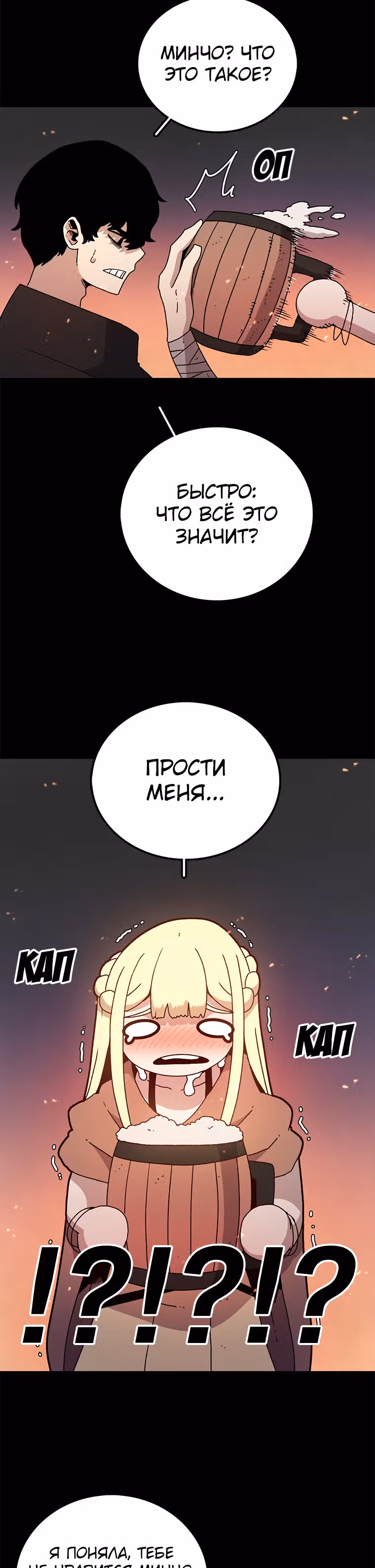 Осколок времени — Том 1 · Глава 13, страница 4