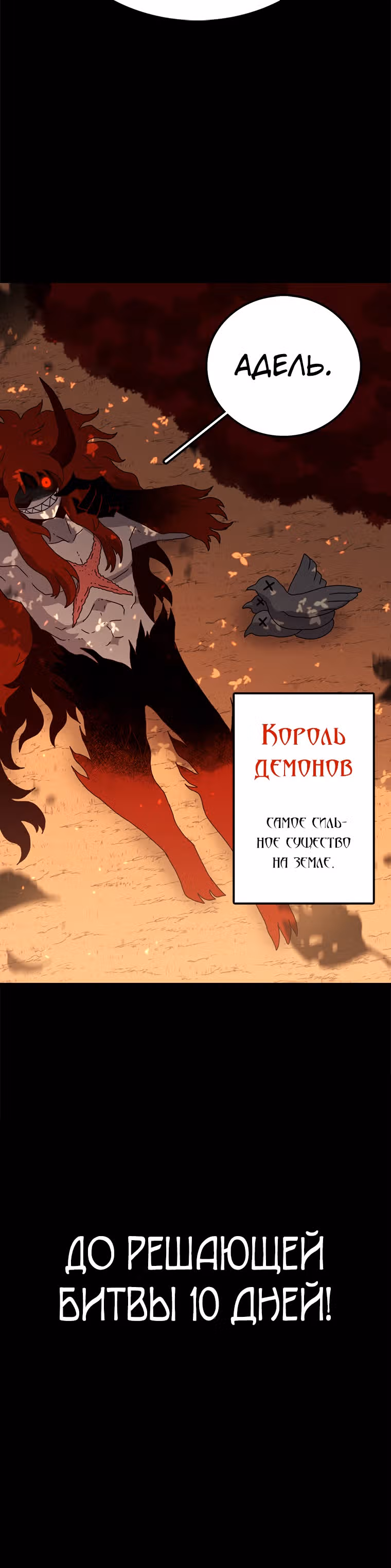 Осколок времени — Том 1 · Глава 13, страница 34