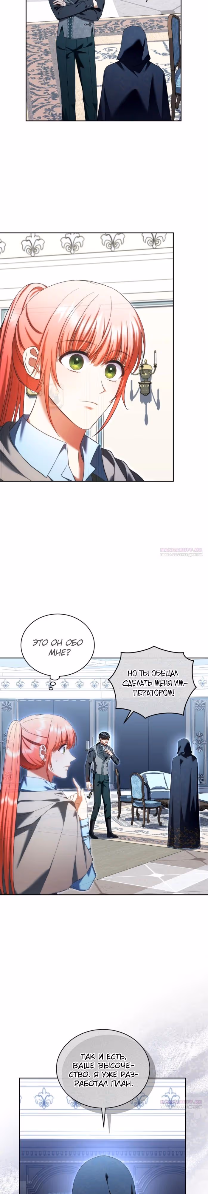 Я должна соблазнить любовника дочери графа — Том 2 · Глава 66, страница 22