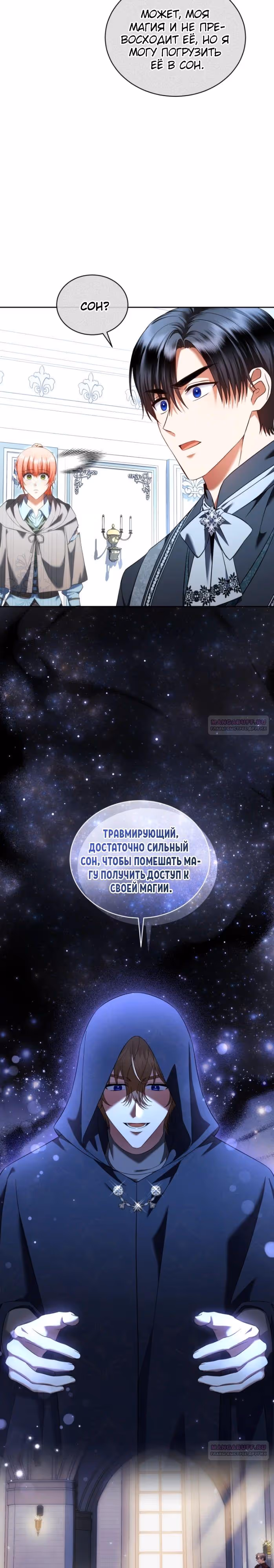 Я должна соблазнить любовника дочери графа — Том 2 · Глава 66, страница 24