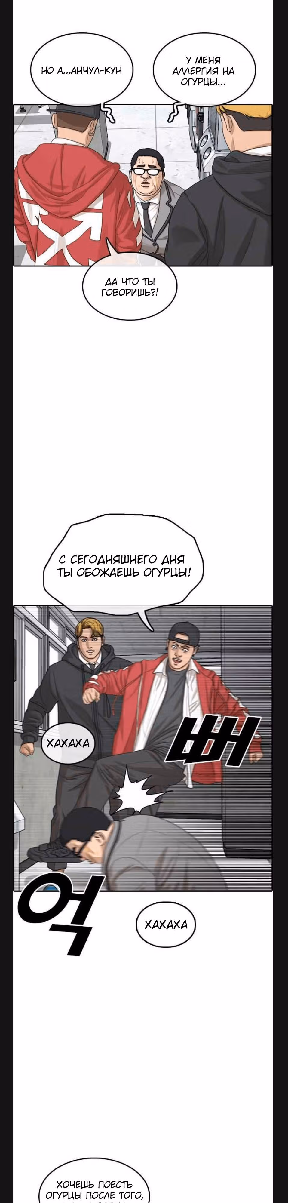 Жизнь Неудачника — Том 1 · Глава 8, страница 16