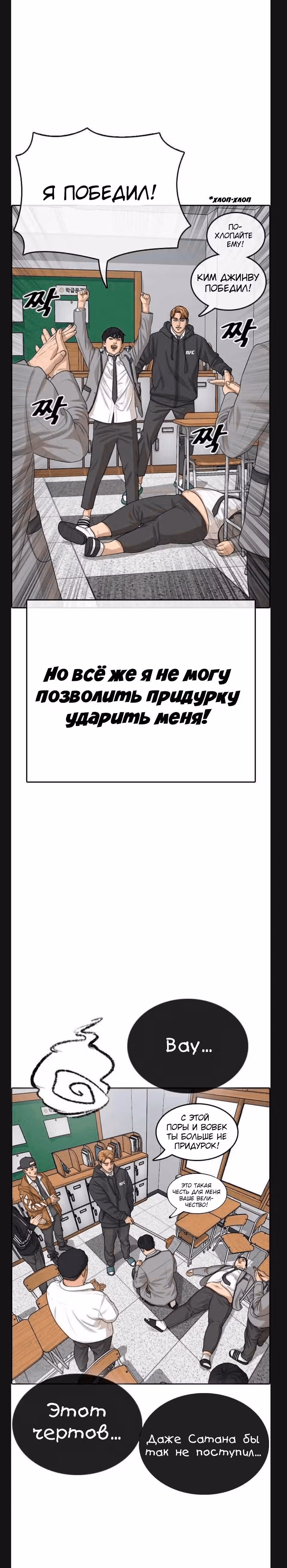 Жизнь Неудачника — Том 1 · Глава 8, страница 4