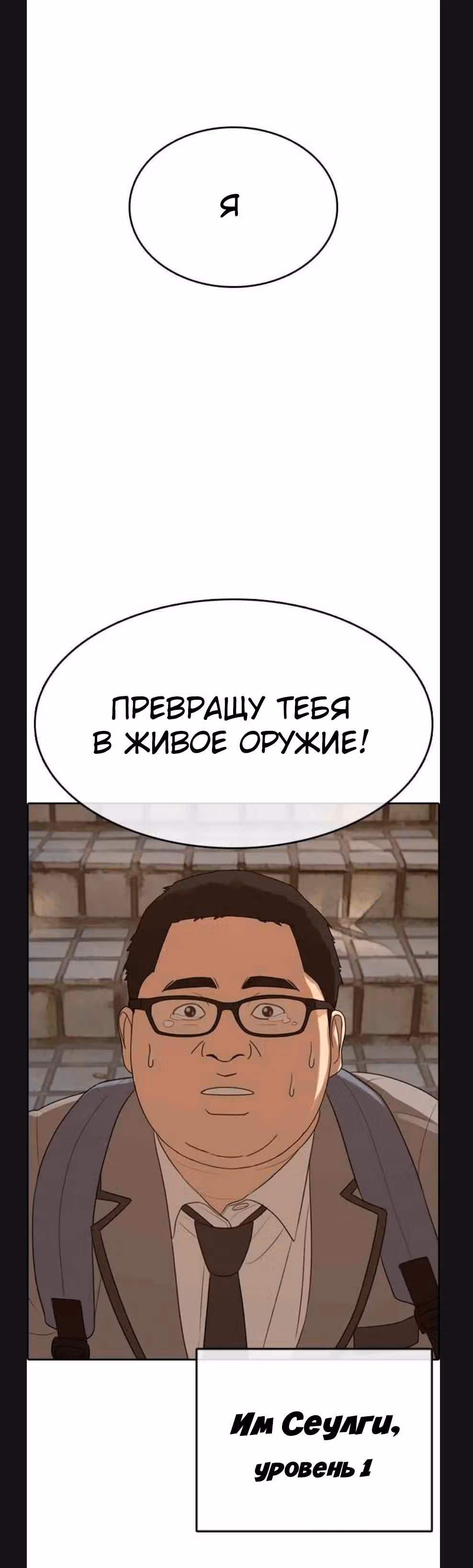 Жизнь Неудачника — Том 1 · Глава 8, страница 39