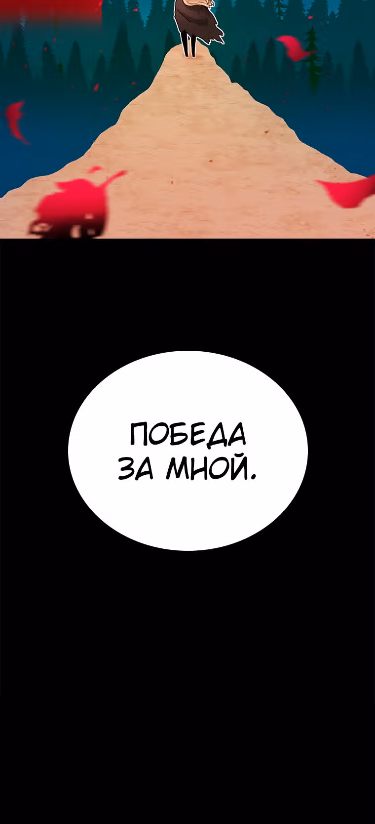 Осколок времени — Том 1 · Глава 14, страница 40