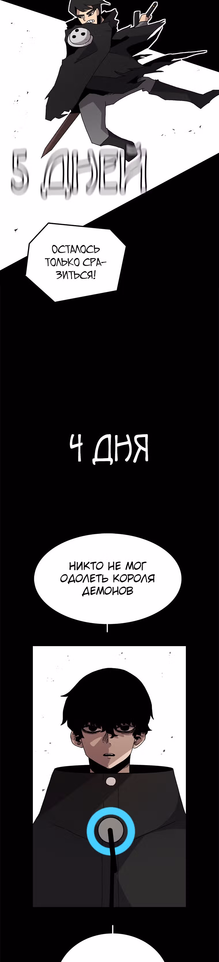 Осколок времени — Том 1 · Глава 14, страница 5