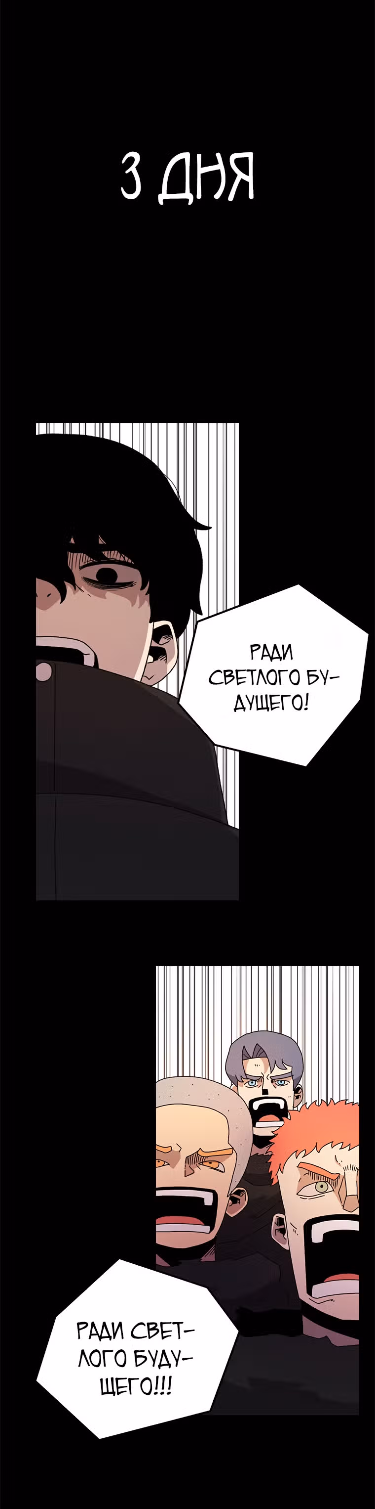 Осколок времени — Том 1 · Глава 14, страница 8