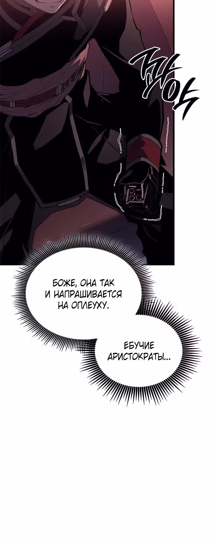 Дитя дурных кровей — Том 1 · Глава 20, страница 6