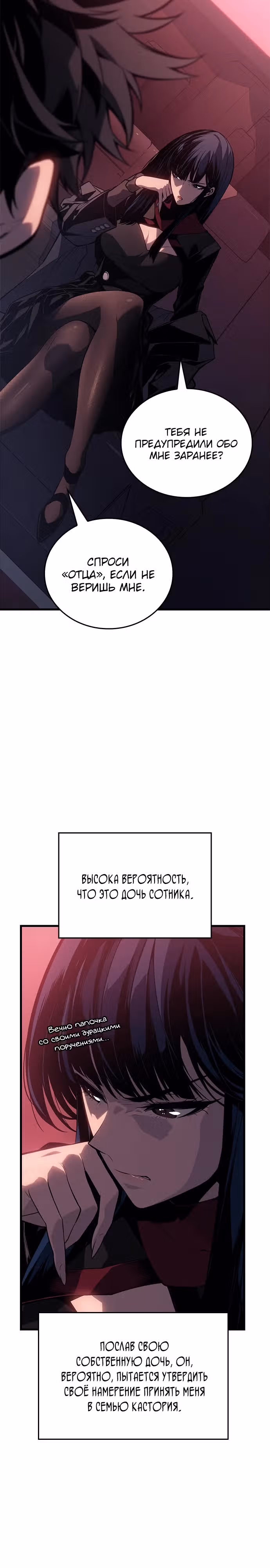 Дитя дурных кровей — Том 1 · Глава 20, страница 8