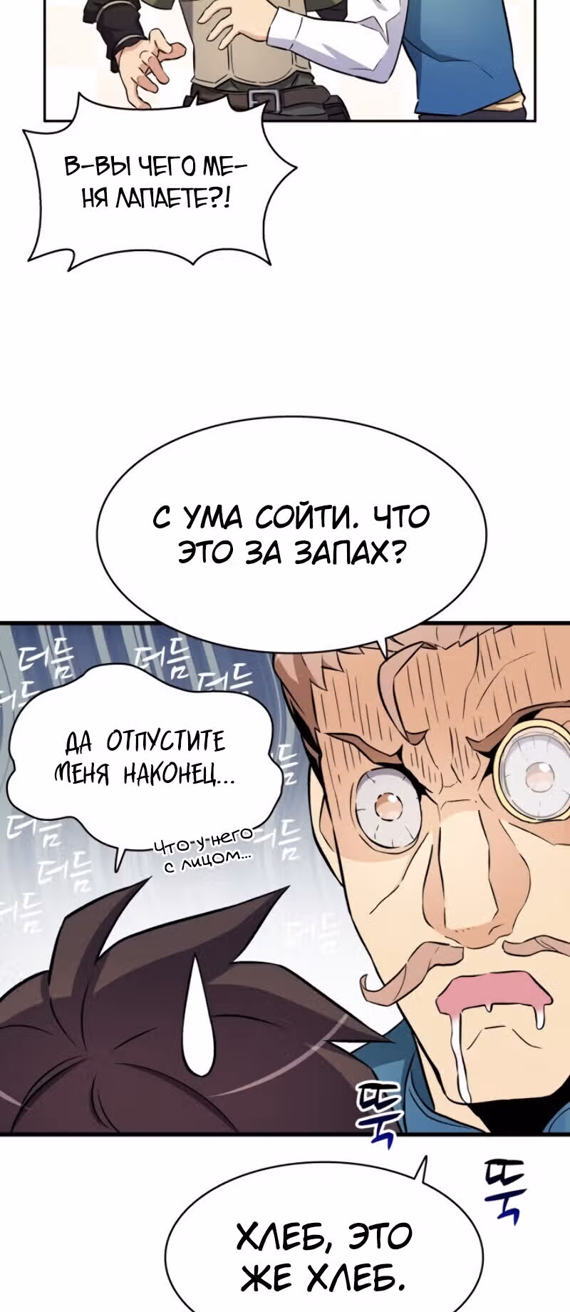 Магический стрелок — Том 1 · Глава 8, страница 29