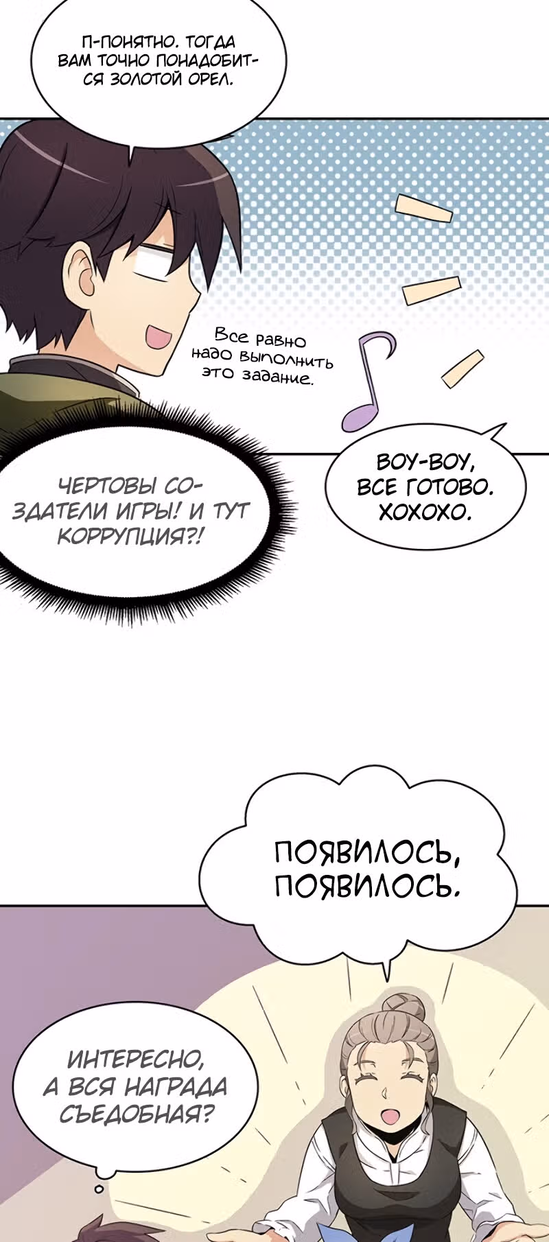 Магический стрелок — Том 1 · Глава 8, страница 4