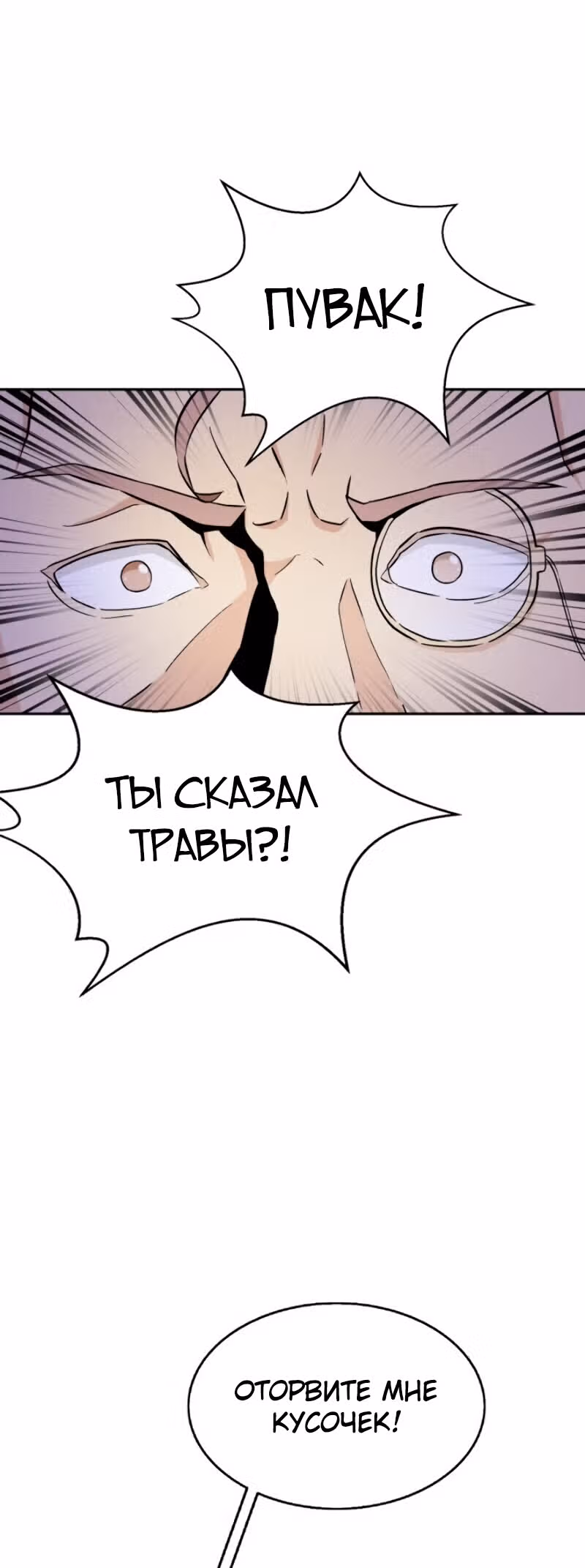 Магический стрелок — Том 1 · Глава 8, страница 32
