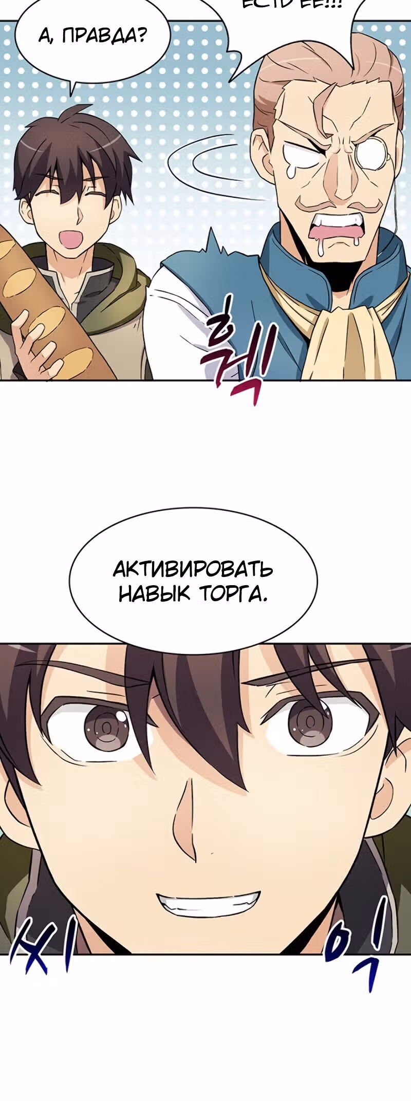 Магический стрелок — Том 1 · Глава 8, страница 34