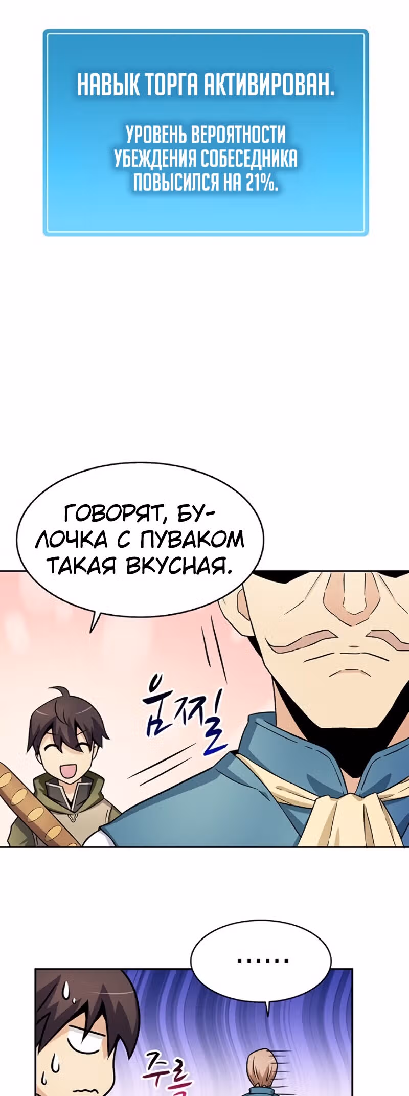 Магический стрелок — Том 1 · Глава 8, страница 35