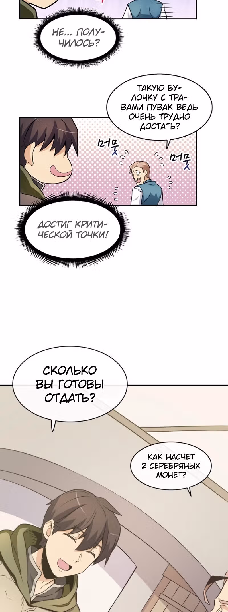 Магический стрелок — Том 1 · Глава 8, страница 36