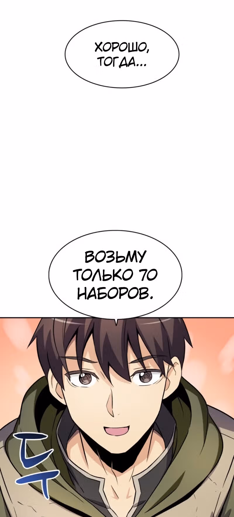 Магический стрелок — Том 1 · Глава 8, страница 41