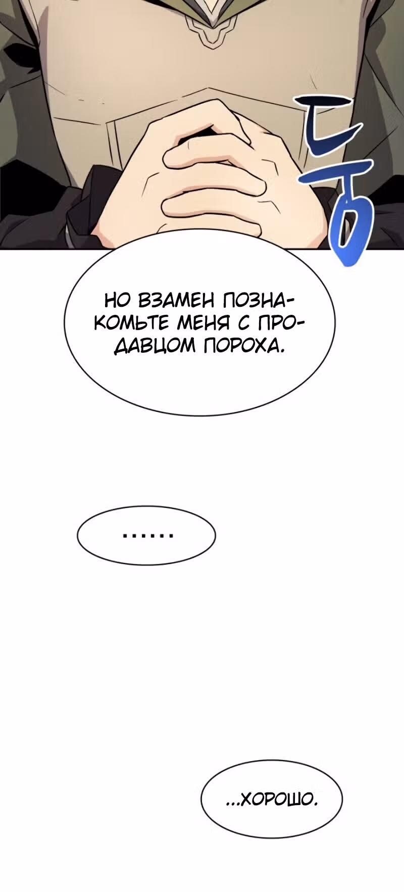 Магический стрелок — Том 1 · Глава 8, страница 42