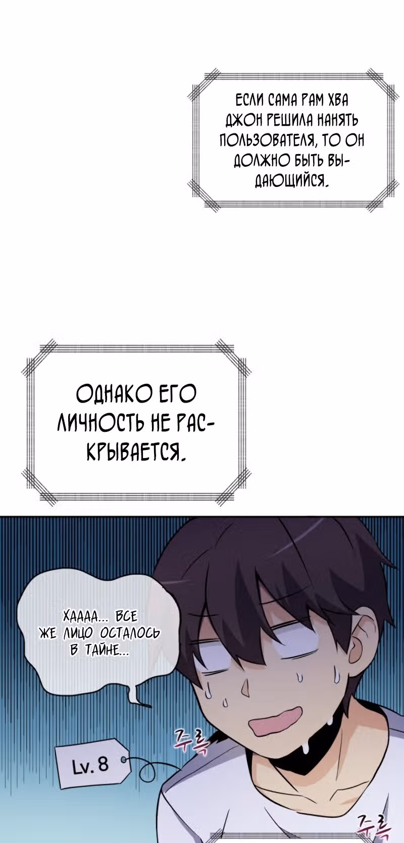 Магический стрелок — Том 1 · Глава 8, страница 51