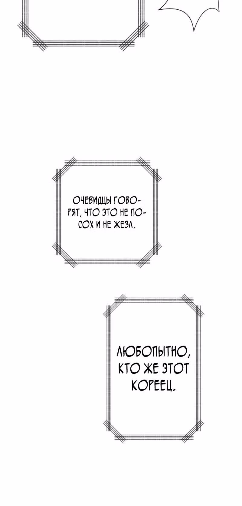 Магический стрелок — Том 1 · Глава 8, страница 53