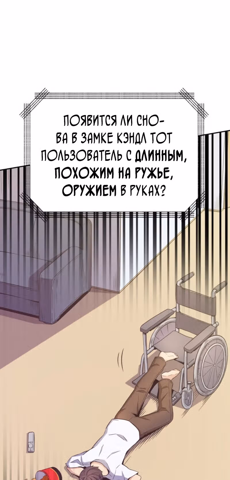 Магический стрелок — Том 1 · Глава 8, страница 54