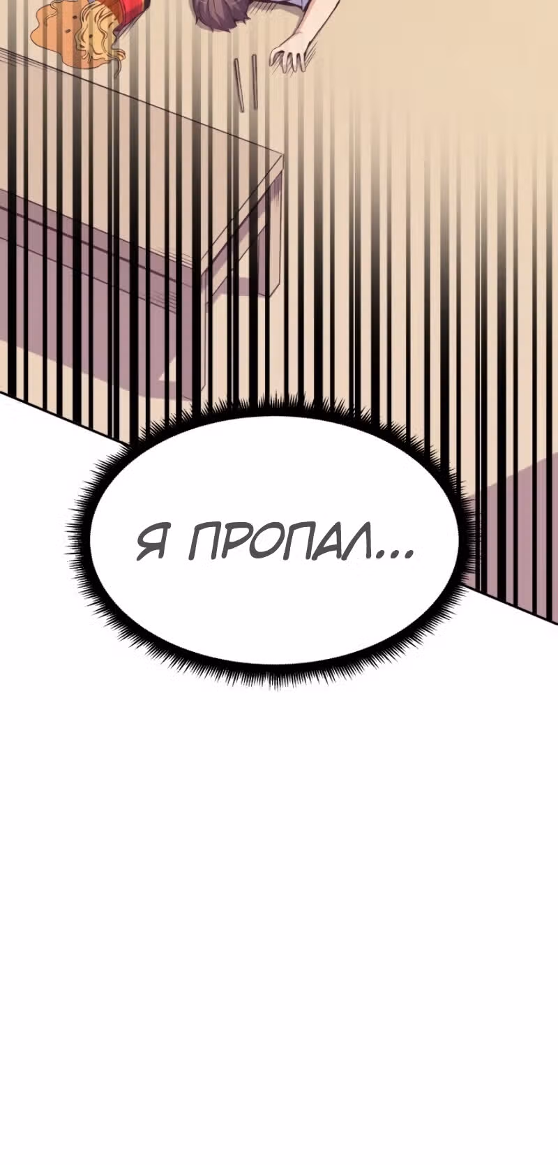 Магический стрелок — Том 1 · Глава 8, страница 55