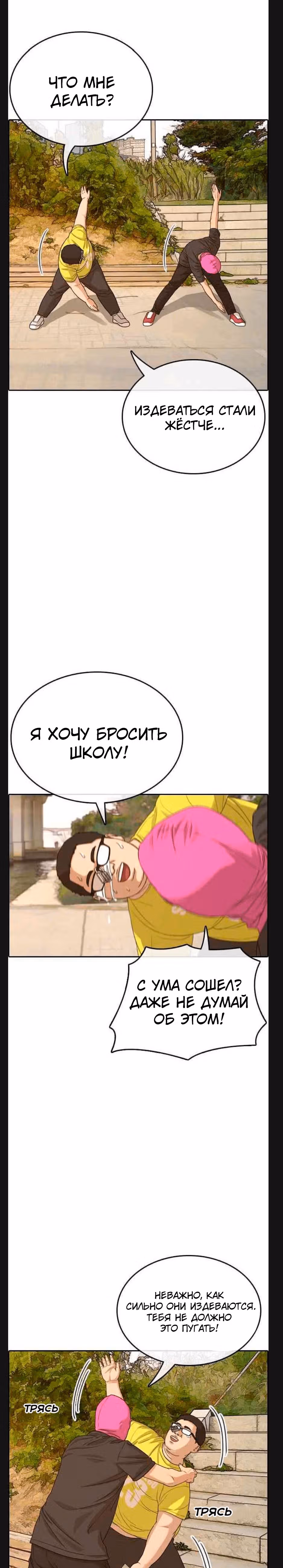 Жизнь Неудачника — Том 1 · Глава 9, страница 16