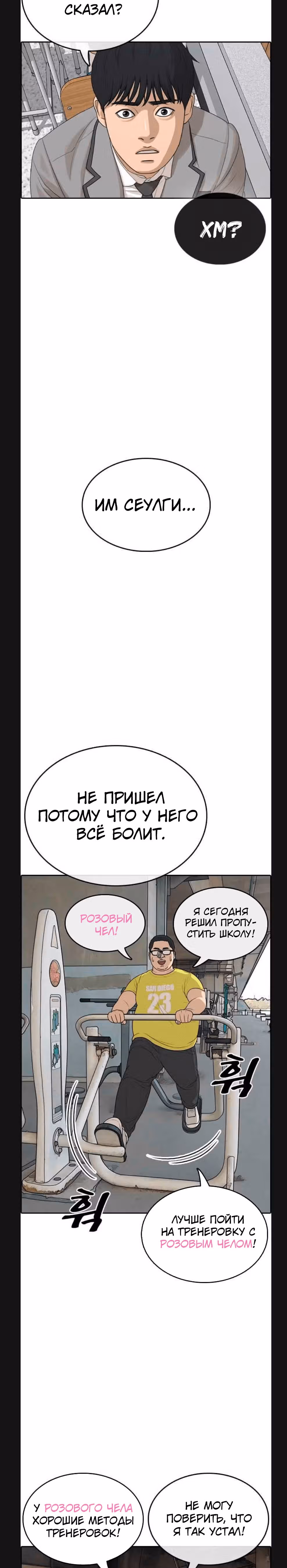 Жизнь Неудачника — Том 1 · Глава 9, страница 3