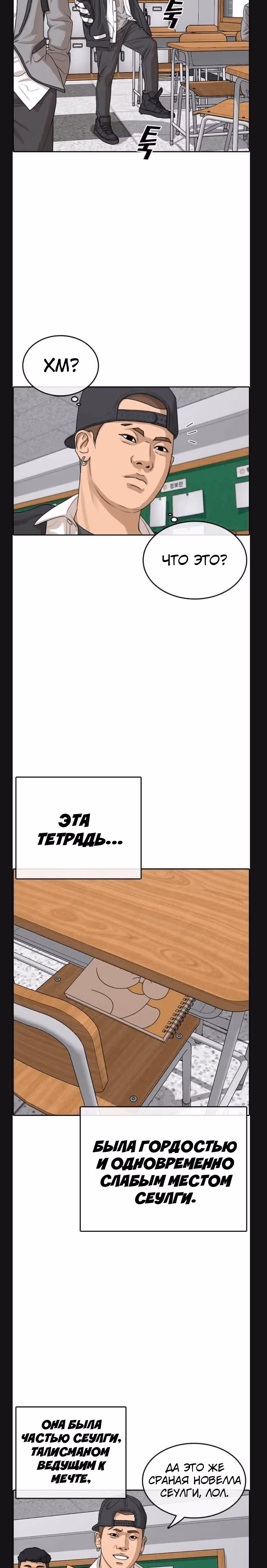 Жизнь Неудачника — Том 1 · Глава 9, страница 29