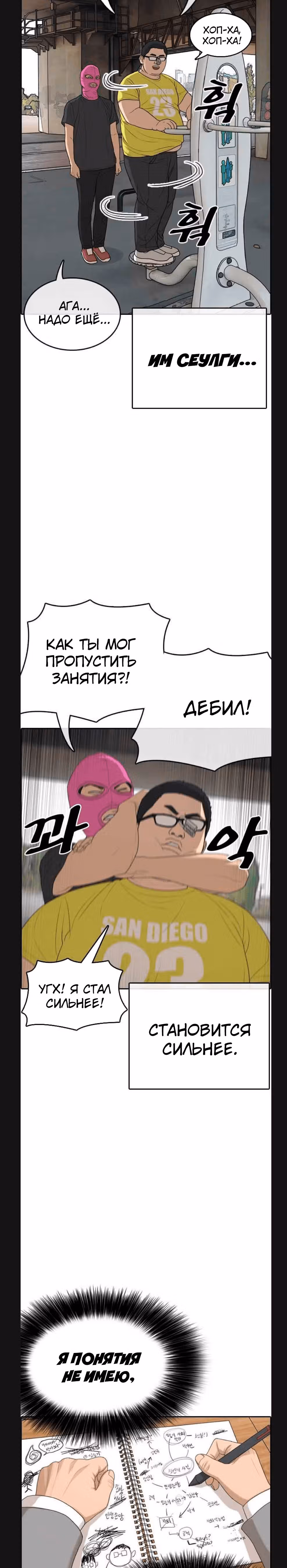 Жизнь Неудачника — Том 1 · Глава 9, страница 4