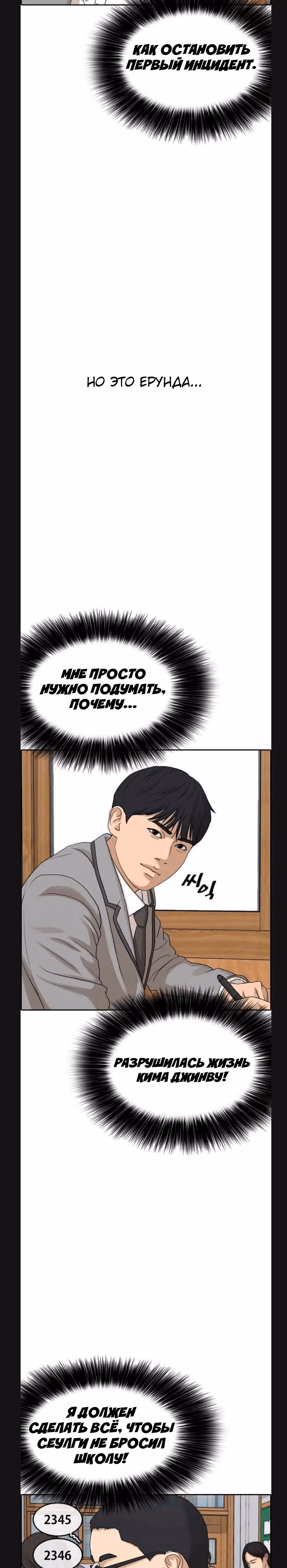 Жизнь Неудачника — Том 1 · Глава 9, страница 5