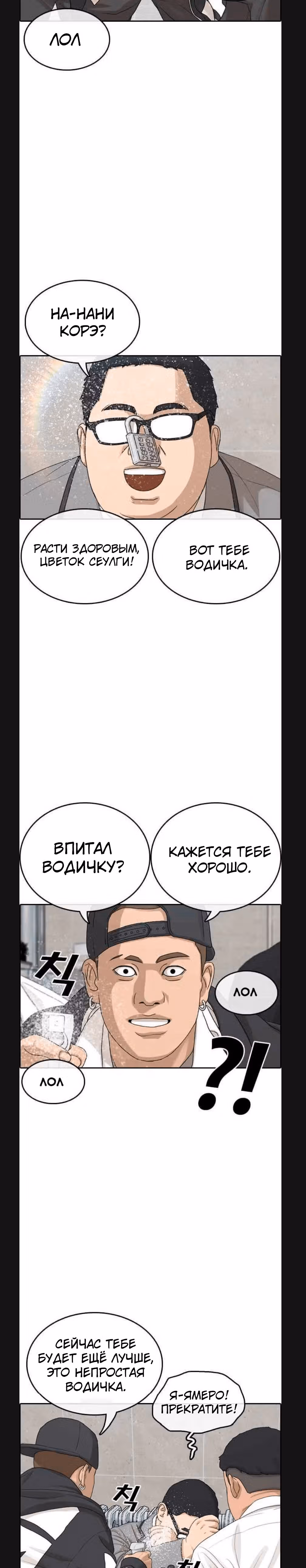 Жизнь Неудачника — Том 1 · Глава 9, страница 10