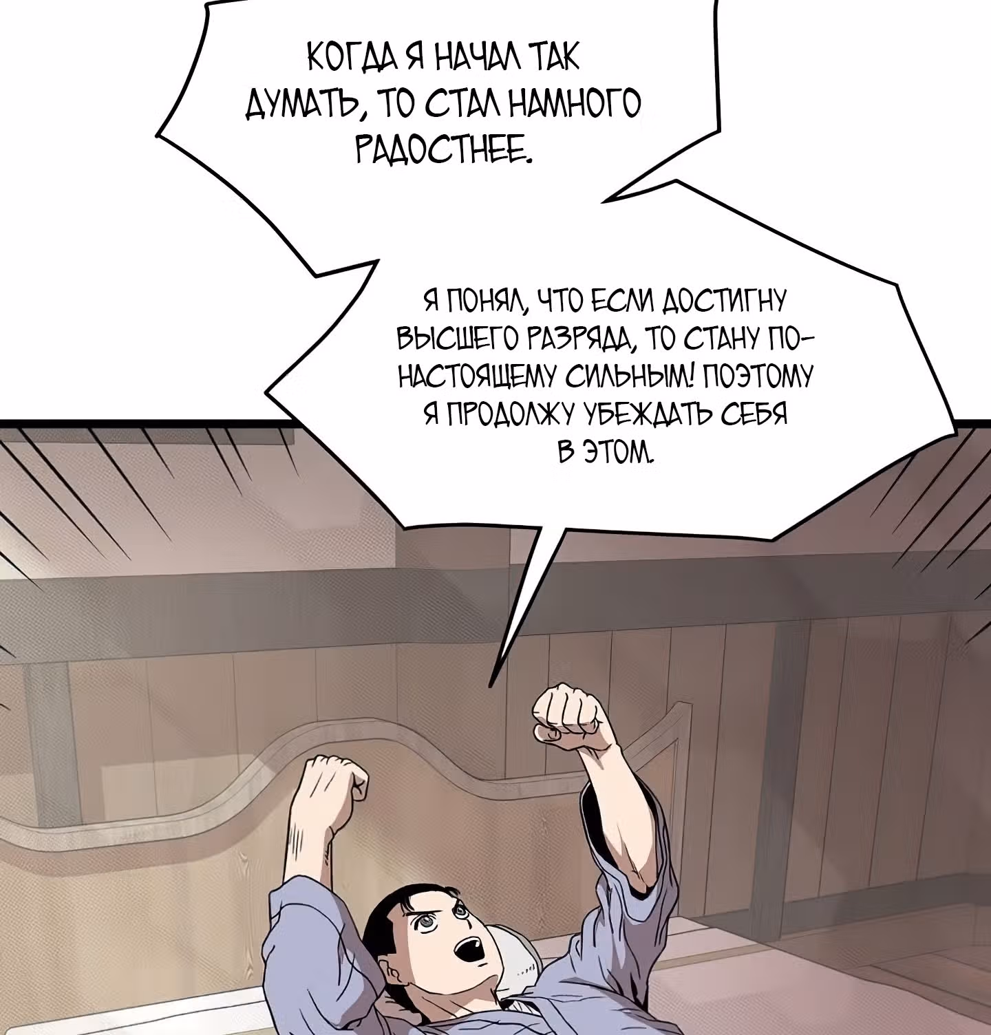 Логин Мурим — Том 1 · Глава 33, страница 43