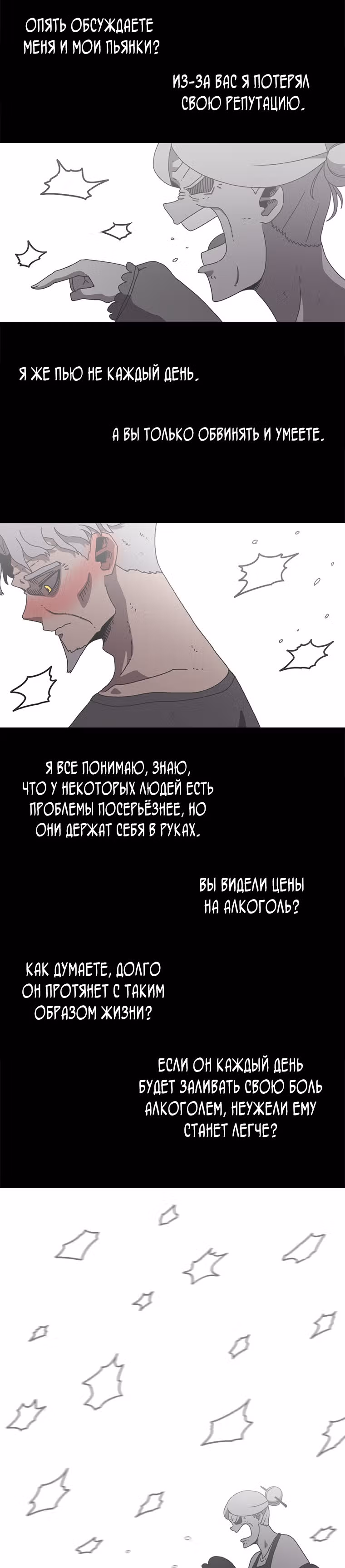 Осколок времени — Том 1 · Глава 16, страница 15