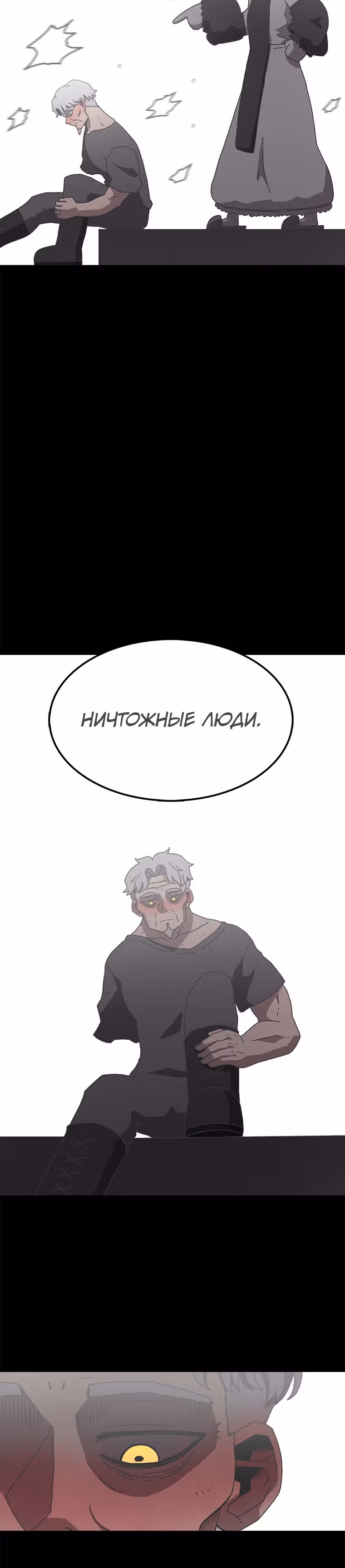 Осколок времени — Том 1 · Глава 16, страница 16
