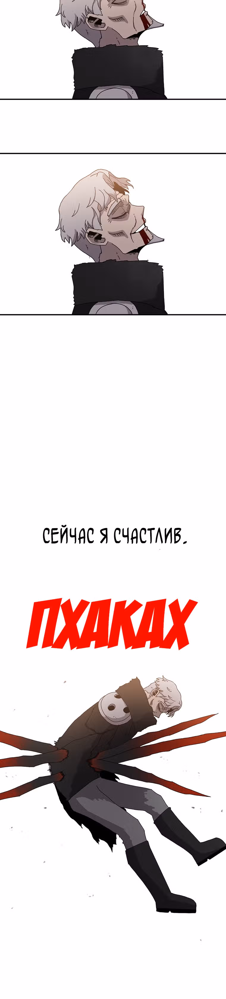 Осколок времени — Том 1 · Глава 16, страница 25