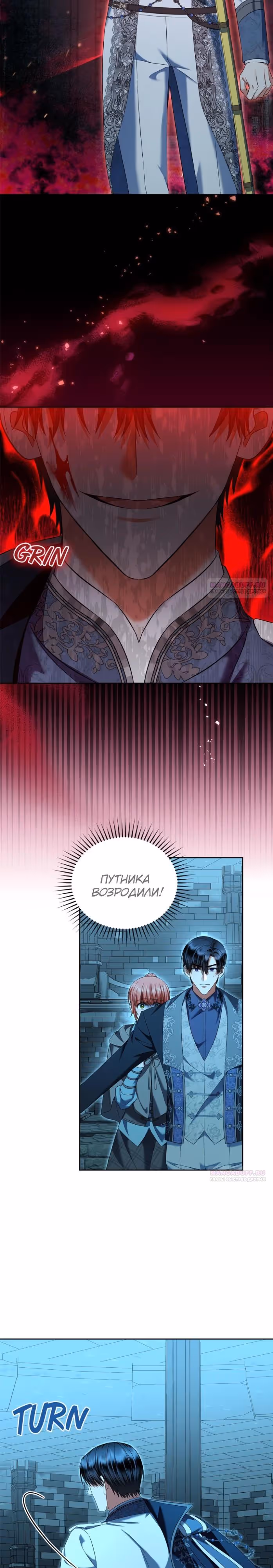 Я должна соблазнить любовника дочери графа — Том 2 · Глава 63, страница 18