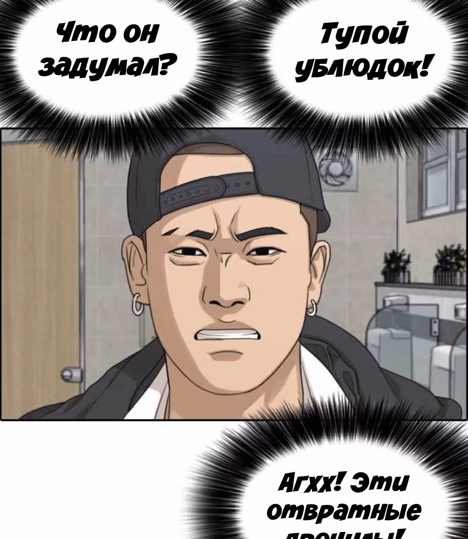 Жизнь Неудачника — Том 1 · Глава 10, страница 16