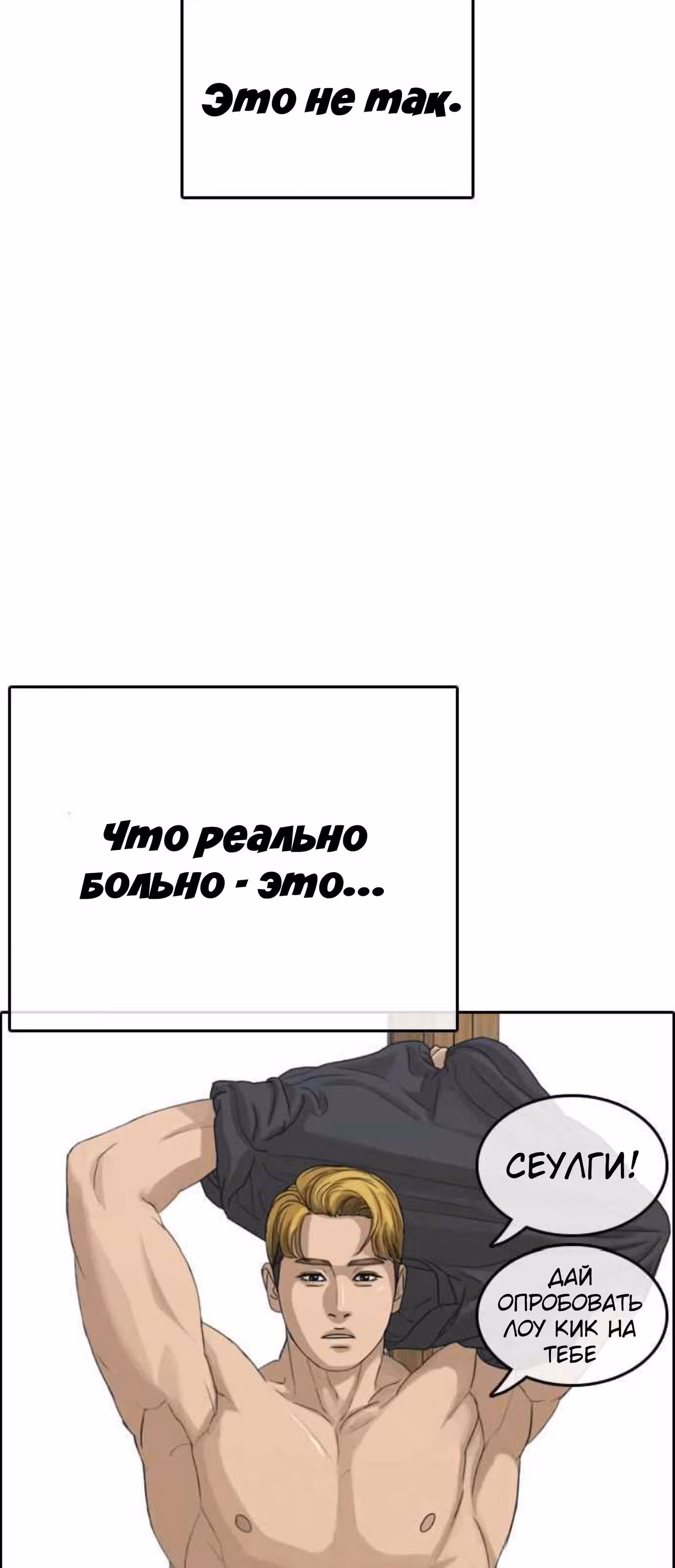 Жизнь Неудачника — Том 1 · Глава 10, страница 30