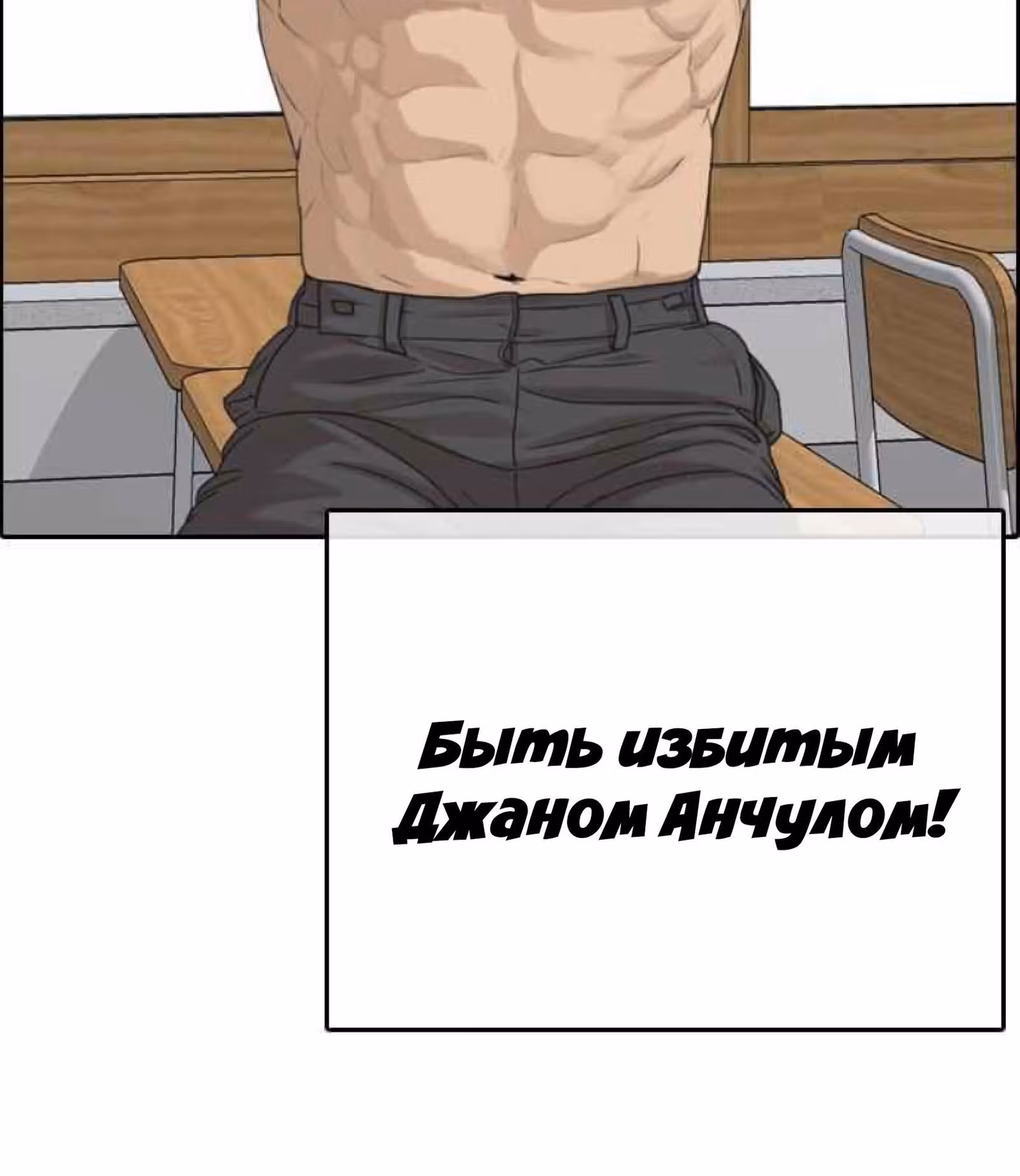 Жизнь Неудачника — Том 1 · Глава 10, страница 31