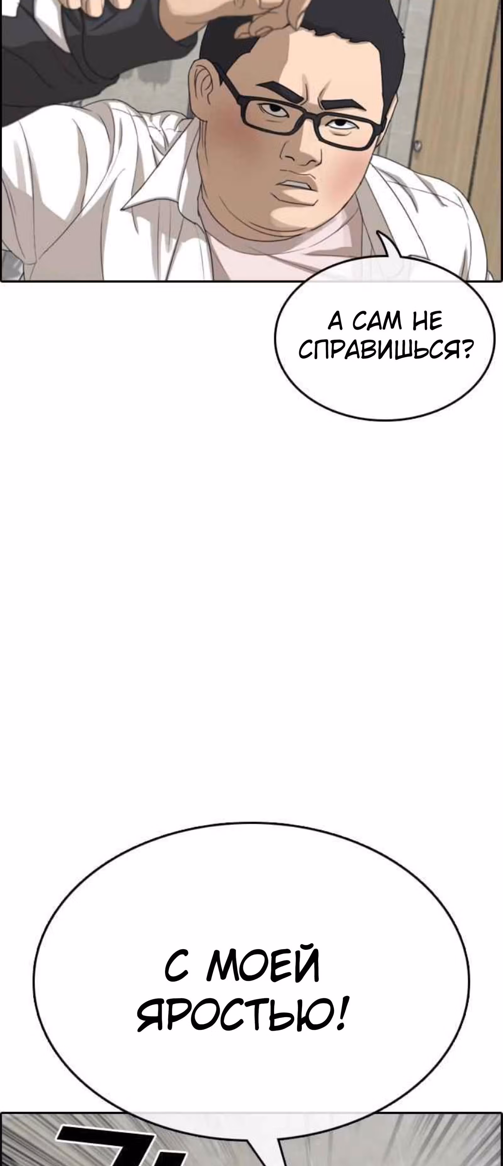 Жизнь Неудачника — Том 1 · Глава 10, страница 36