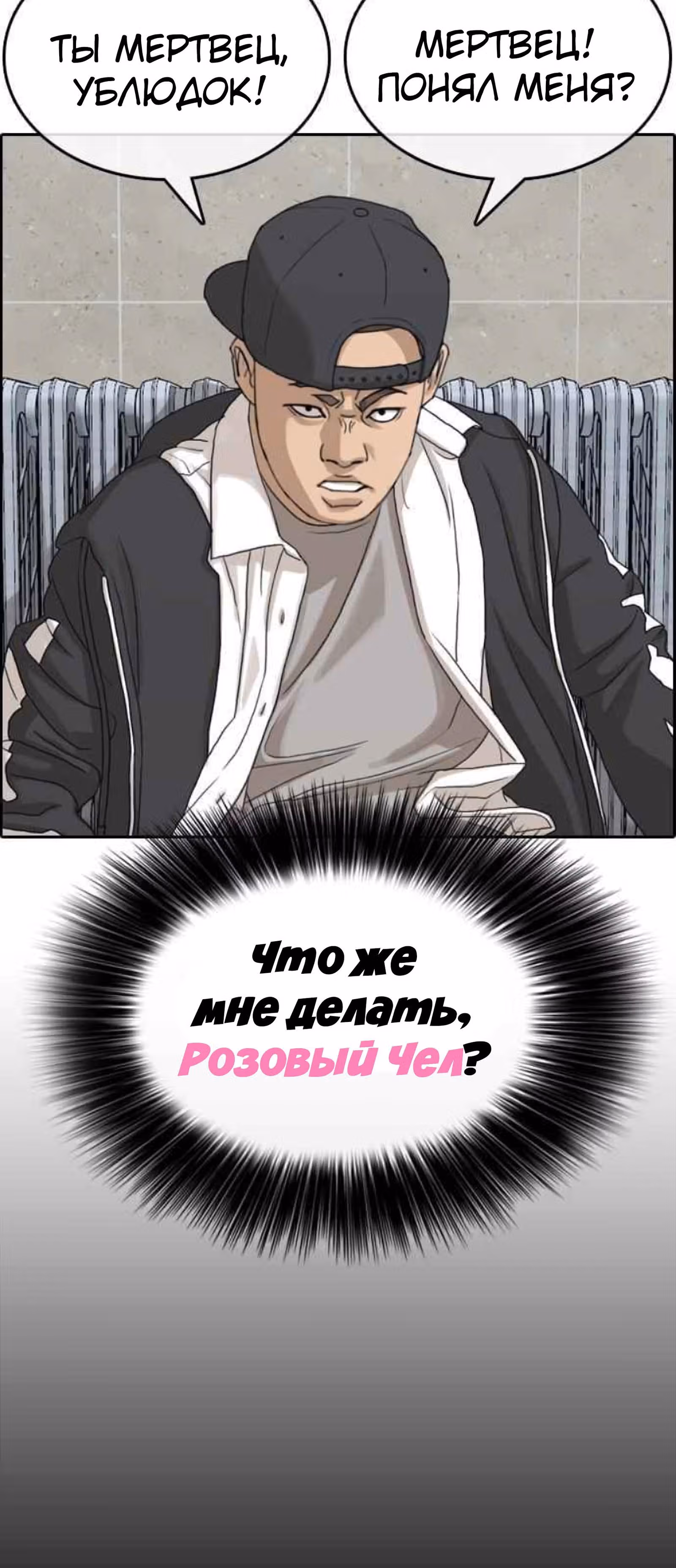 Жизнь Неудачника — Том 1 · Глава 10, страница 42